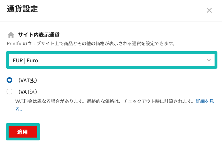 通貨設定メニューで、サイト通貨のドロップダウンと適用ボタンがハイライトされています。
