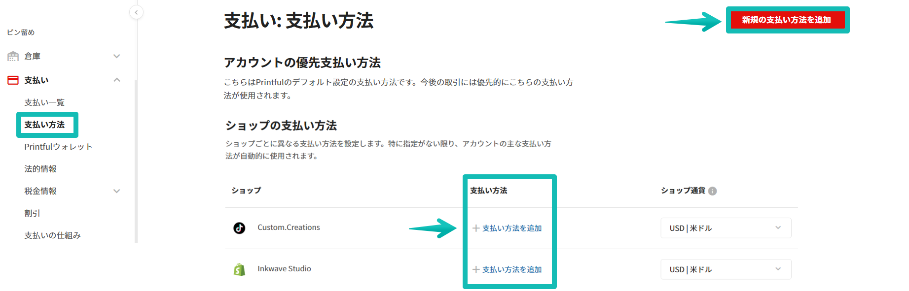 請求方法セクションで、赤い「新しい請求方法を追加」ボタンとストア請求設定リストがハイライトされています。