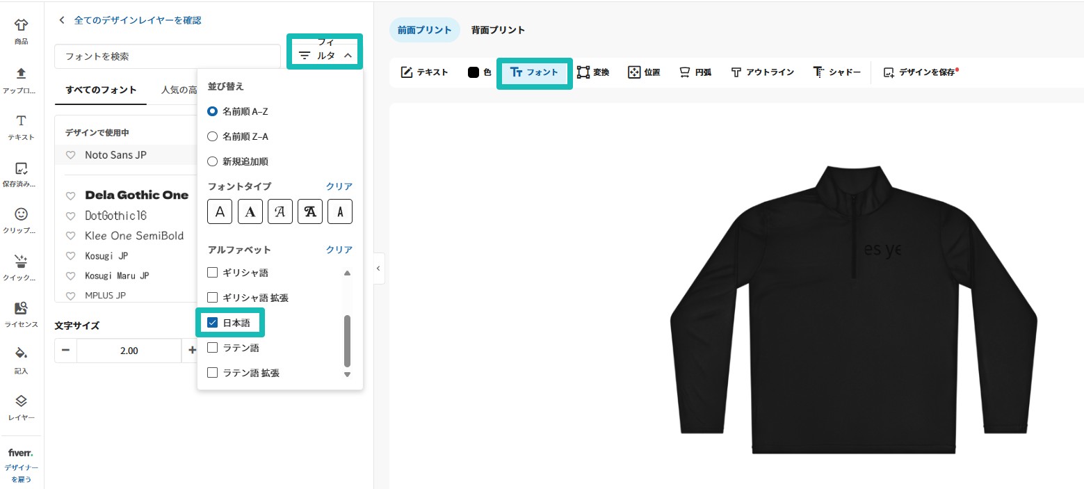日本語対応フォントのフィルター画面。